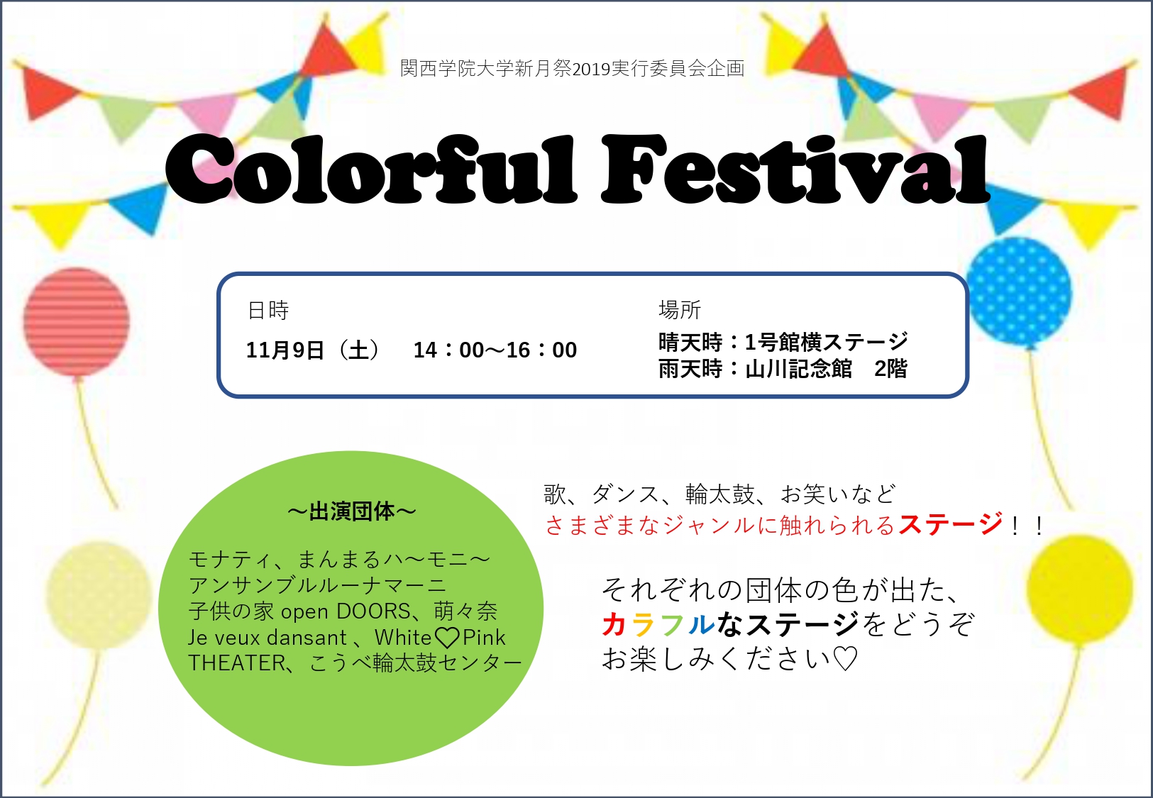 colorfulfestivalについて